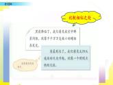 小學(xué)語(yǔ)文部編版（五四制）三年級(jí)下冊(cè) 第七單元 語(yǔ)文園地 配套課件1