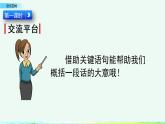 小学语文部编版（五四制）三年级下册 第四单元 语文园地 课件