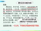 小学语文部编版（五四制）三年级下册 第四单元 语文园地 课件