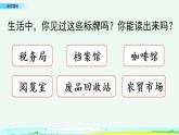 小学语文人教部编版（五四制）三年级下册 第三单元 语文园地 课件