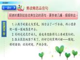 小学语文人教部编版（五四制）三年级下册 第一单元 语文园地 配套课件1