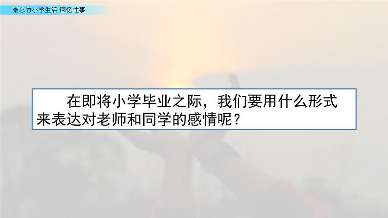 小学语文人教部编版（五四制）五年级下册 第八单元 回忆往事 配套课件第4页