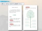 小学语文人教部编版（五四制）五年级下册 第八单元 回忆往事 配套课件