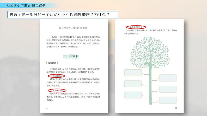 小学语文人教部编版（五四制）五年级下册 第八单元 回忆往事 配套课件第5页