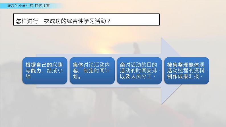 小学语文人教部编版（五四制）五年级下册 第八单元 回忆往事 配套课件第8页