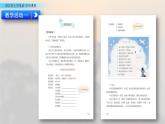 小学语文人教部编版（五四制）五年级下册 第八单元 依依惜别 配套课件