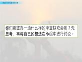 小学语文人教部编版（五四制）五年级下册 第八单元 依依惜别 配套课件