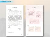 小学语文人教部编版（五四制）五年级下册 第八单元 依依惜别 配套课件