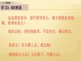 小学语文人教部编版（五四制）五年级下册 第二单元 6 景阳冈 第二课时 配套课件2