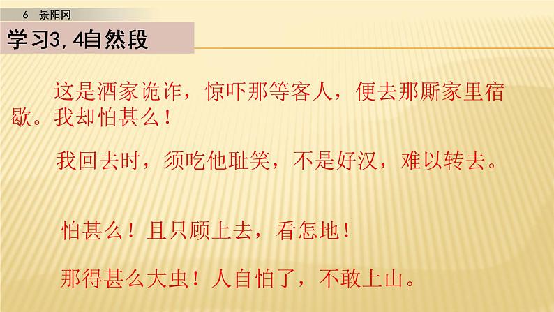 小学语文人教部编版（五四制）五年级下册 第二单元 6 景阳冈 第二课时 配套课件203