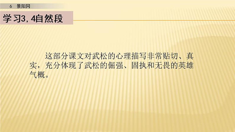 小学语文人教部编版（五四制）五年级下册 第二单元 6 景阳冈 第二课时 配套课件204