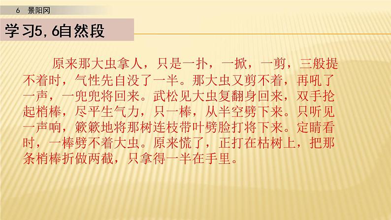 小学语文人教部编版（五四制）五年级下册 第二单元 6 景阳冈 第二课时 配套课件206