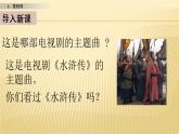 小学语文人教部编版（五四制）五年级下册 第二单元 6 景阳冈 第一课时 配套课件2