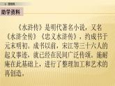 小学语文人教部编版（五四制）五年级下册 第二单元 6 景阳冈 第一课时 配套课件2