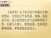 小学语文人教部编版（五四制）五年级下册 第二单元 6 景阳冈 第一课时 配套课件2