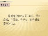 小学语文人教部编版（五四制）五年级下册 第二单元 6 景阳冈 第一课时 配套课件2