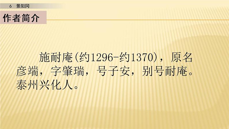 小学语文人教部编版（五四制）五年级下册 第二单元 6 景阳冈 第一课时 配套课件205