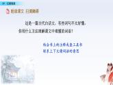 小学语文人教部编版（五四制）五年级下册 第二单元 8 红楼春趣 配套课件1
