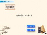 小学语文人教部编版（五四制）五年级下册 第二单元 快乐读书吧：读古典名著，品百味人生 配套课件1