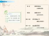 小学语文人教部编版（五四制）五年级下册 第二单元 快乐读书吧：读古典名著，品百味人生 配套课件1