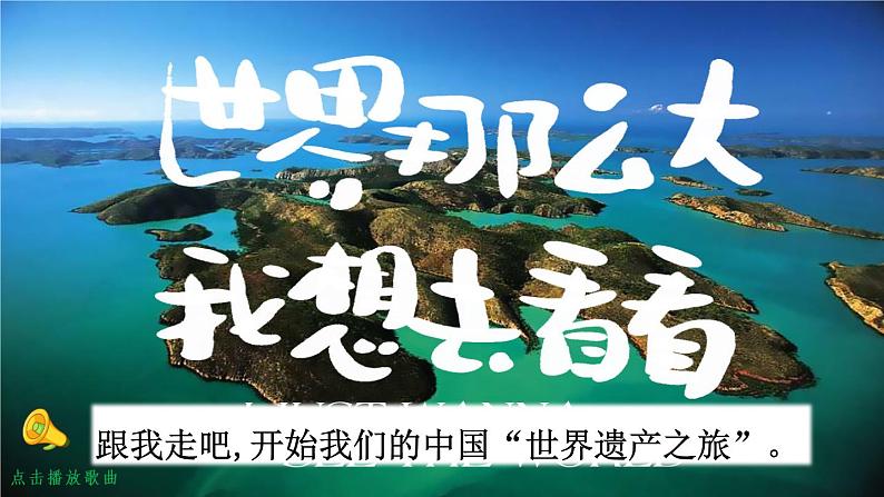 小学语文人教部编版（五四制）五年级下册 第六单元 习作：中国的世界文化遗产 教学课件第1页