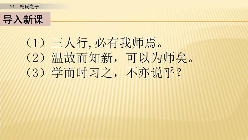 小学语文人教部编版（五四制）五年级下册 第七单元 21 杨氏之子 第1课时 配套课件02