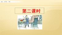 小学语文人教部编版 (五四制)五年级下册21 杨氏之子背景图课件ppt