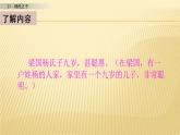 小学语文人教部编版（五四制）五年级下册 第七单元 21 杨氏之子 第2课时 配套课件