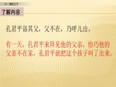 小学语文人教部编版（五四制）五年级下册 第七单元 21 杨氏之子 第2课时 配套课件
