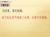 小学语文人教部编版（五四制）五年级下册 第七单元 21 杨氏之子 第2课时 配套课件