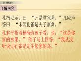 小学语文人教部编版（五四制）五年级下册 第七单元 21 杨氏之子 第2课时 配套课件