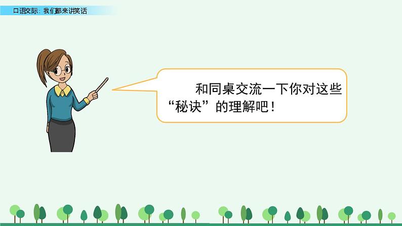 小学语文人教部编版（五四制）五年级下册 第七单元 口语交际：我们都来讲笑话 教学课件第8页