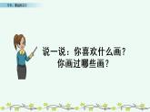 小学语文人教部编版（五四制）五年级下册 第七单元 习作：漫画的启示 教学课件