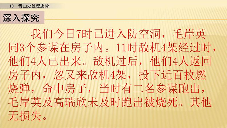 小学语文人教部编版（五四制）五年级下册 第三单元 10 青山处处埋忠骨 第二课时 配套课件2第3页