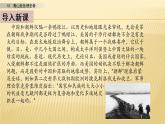 小学语文人教部编版（五四制）五年级下册 第三单元 10 青山处处埋忠骨 第一课时 配套课件2