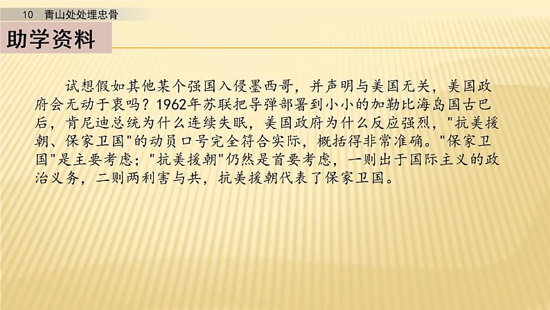 小学语文人教部编版（五四制）五年级下册 第三单元 10 青山处处埋忠骨 第一课时 配套课件2第3页