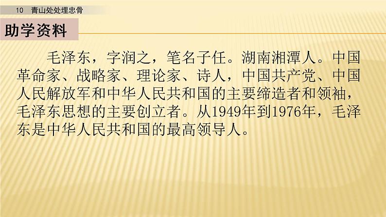 小学语文人教部编版（五四制）五年级下册 第三单元 10 青山处处埋忠骨 第一课时 配套课件2第4页