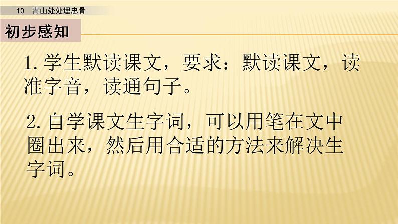 小学语文人教部编版（五四制）五年级下册 第三单元 10 青山处处埋忠骨 第一课时 配套课件2第6页