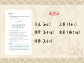 小学语文人教部编版（五四制）五年级下册 第三单元 11 军神 配套课件1
