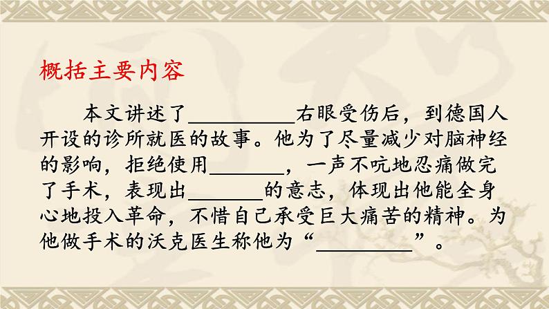 小学语文人教部编版（五四制）五年级下册 第三单元 11 军神 配套课件1第7页