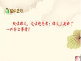 小学语文人教部编版（五四制）五年级下册 第三单元 12 清贫 配套课件1