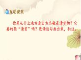 小学语文人教部编版（五四制）五年级下册 第三单元 12 清贫 配套课件1
