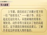 小学语文人教部编版（五四制）五年级下册 第四单元 14 刷子李 第二课时 配套课件