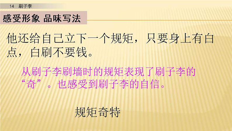 小学语文人教部编版（五四制）五年级下册 第四单元 14 刷子李 第二课时 配套课件04