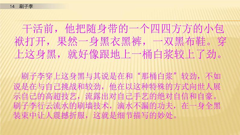 小学语文人教部编版（五四制）五年级下册 第四单元 14 刷子李 第二课时 配套课件08