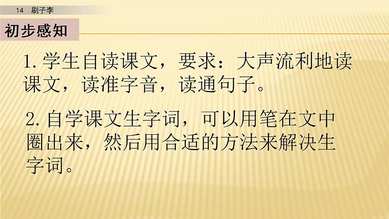 小学语文人教部编版（五四制）五年级下册 第四单元 14 刷子李 第一课时 配套课件06