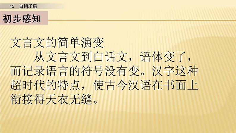小学语文人教部编版（五四制）五年级下册 第五单元 15 自相矛盾 第1课时 配套课件04