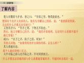 小学语文人教部编版（五四制）五年级下册 第五单元 15 自相矛盾 第2课时 配套课件