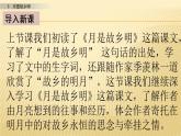 小学语文人教部编版（五四制）五年级下册 第一单元 4 月是故乡明 第二课时 配套课件2