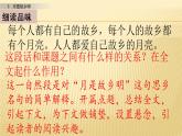 小学语文人教部编版（五四制）五年级下册 第一单元 4 月是故乡明 第二课时 配套课件2